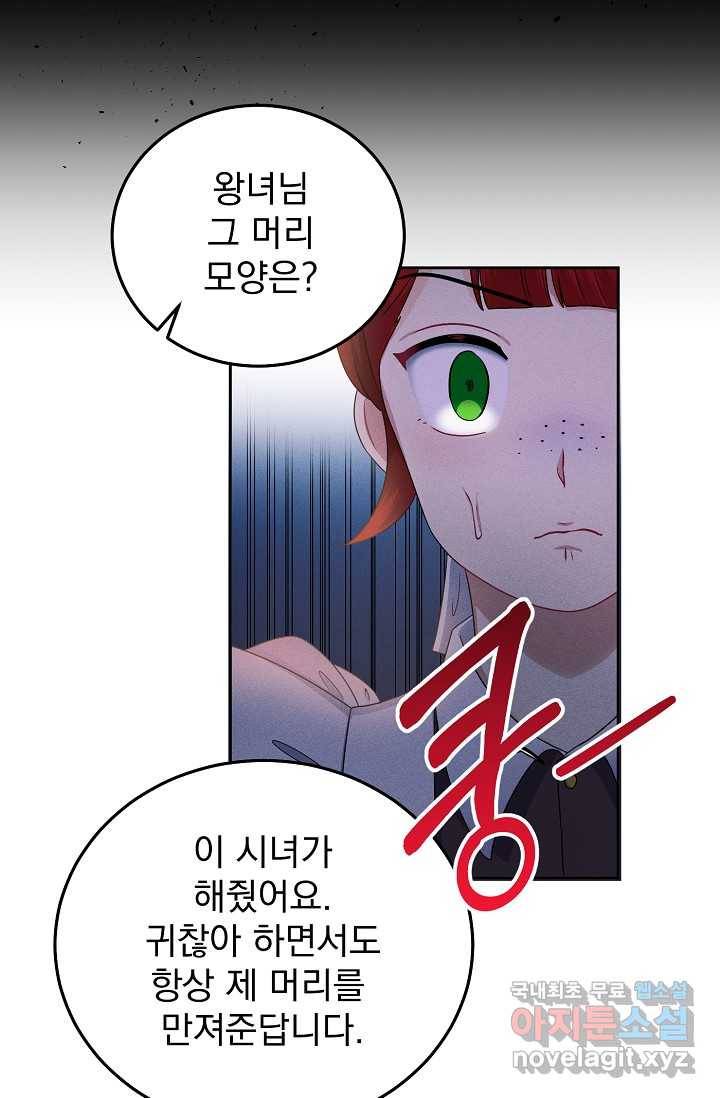 버려진 왕녀는 반역한다 3화 77