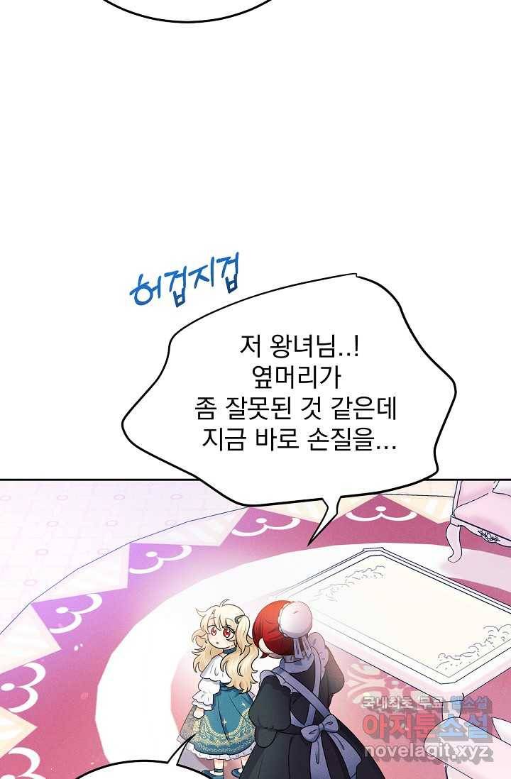 버려진 왕녀는 반역한다 3화 78