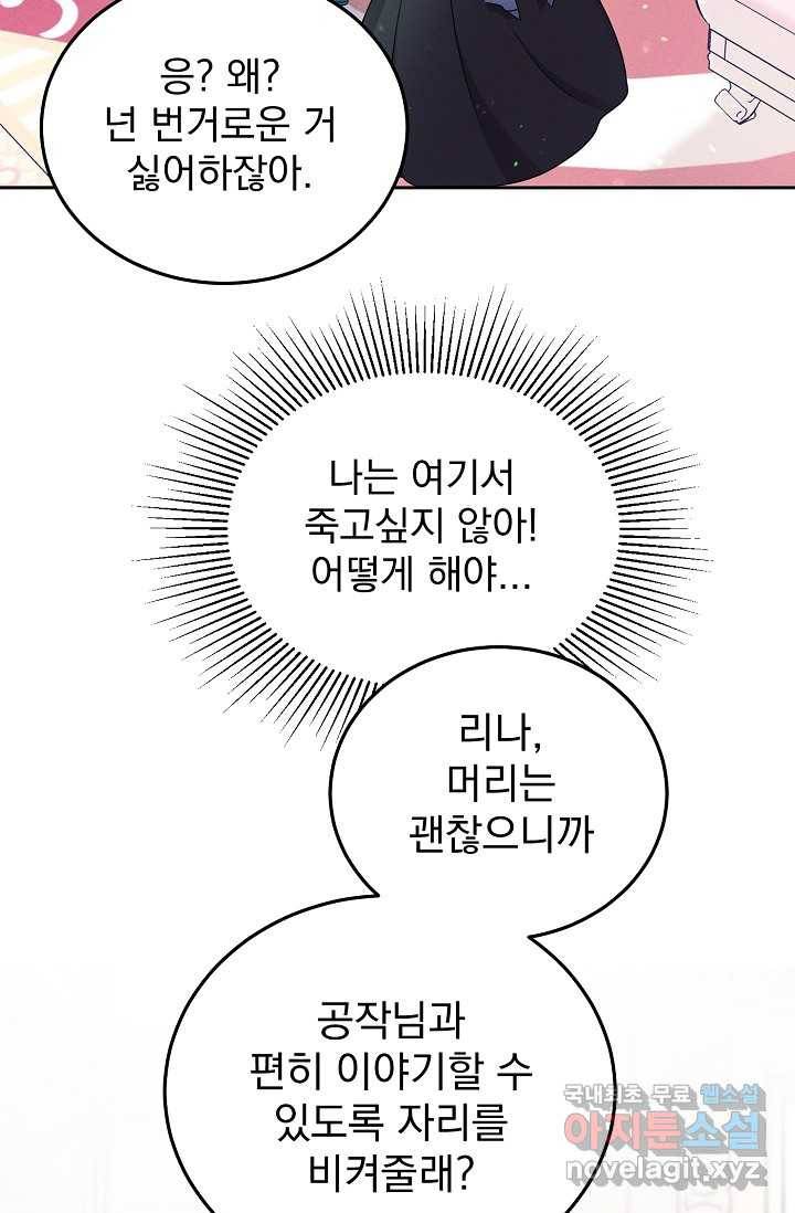 버려진 왕녀는 반역한다 3화 79