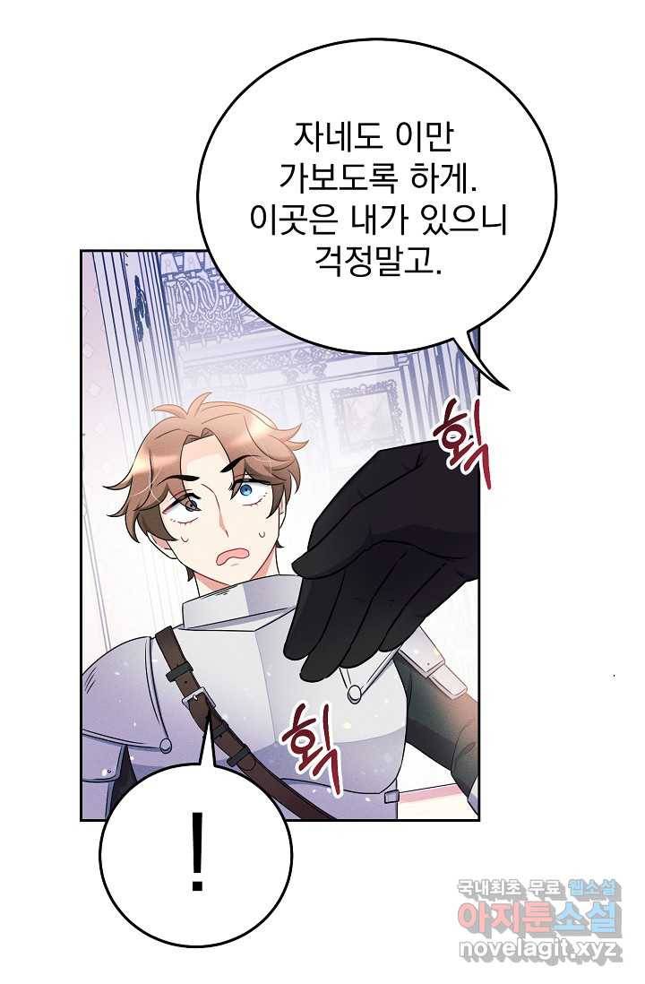 버려진 왕녀는 반역한다 3화 82
