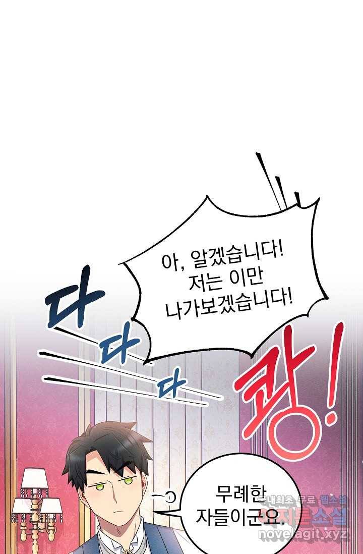 버려진 왕녀는 반역한다 3화 83