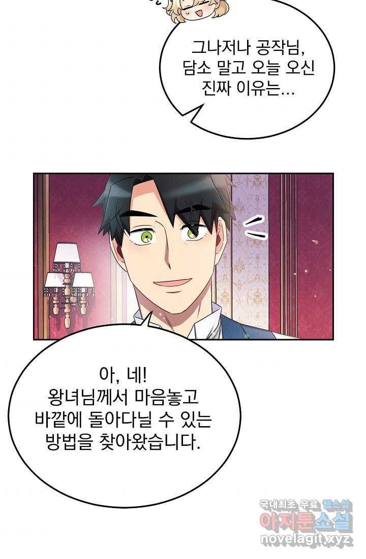 버려진 왕녀는 반역한다 3화 85