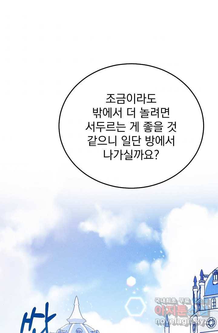 버려진 왕녀는 반역한다 3화 86
