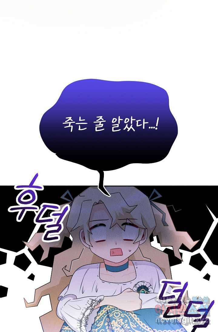 버려진 왕녀는 반역한다 3화 88