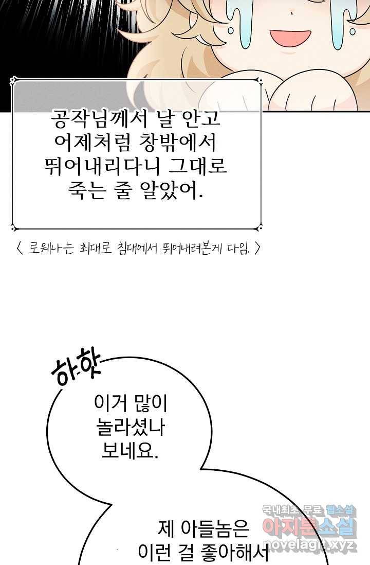 버려진 왕녀는 반역한다 3화 90