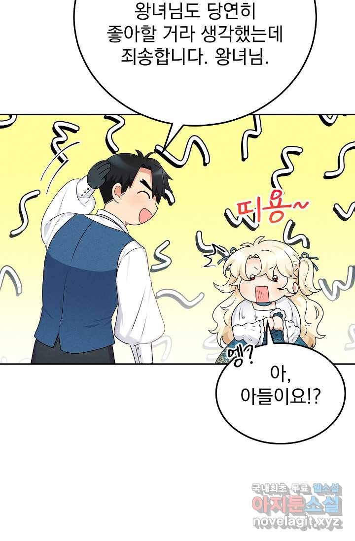 버려진 왕녀는 반역한다 3화 91