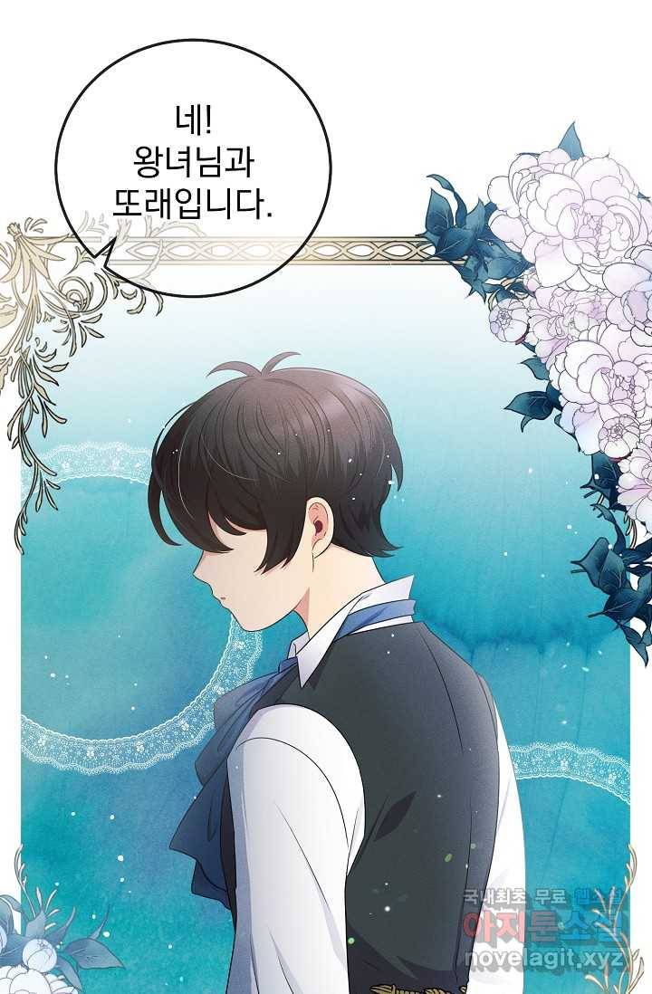 버려진 왕녀는 반역한다 3화 92