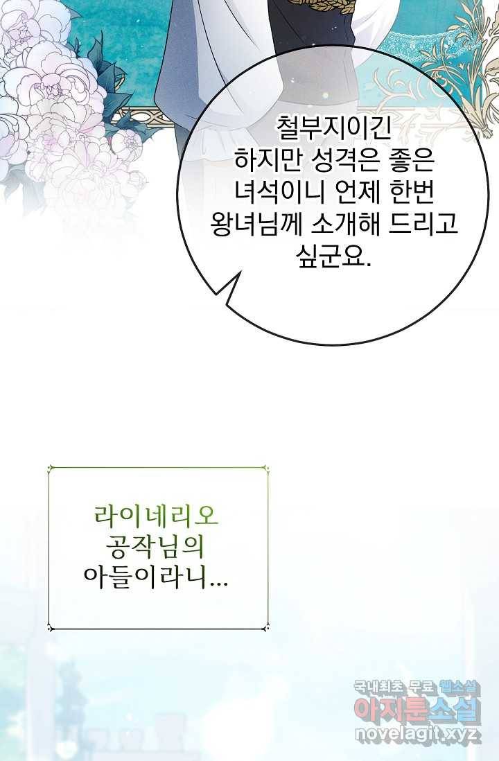 버려진 왕녀는 반역한다 3화 93