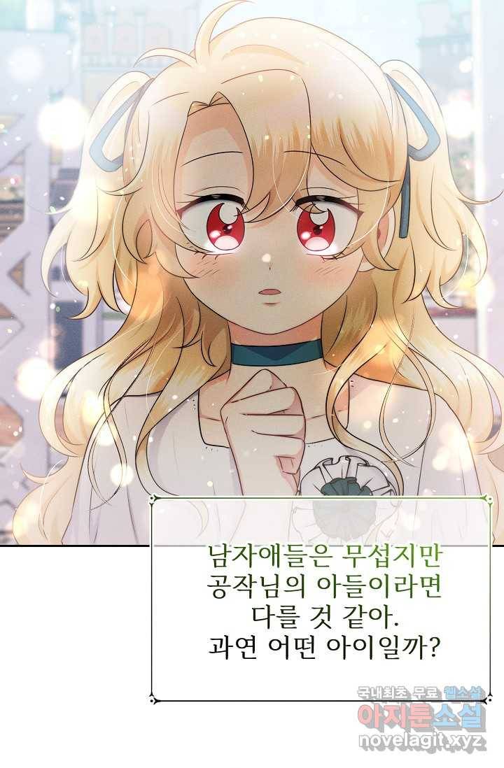 버려진 왕녀는 반역한다 3화 94