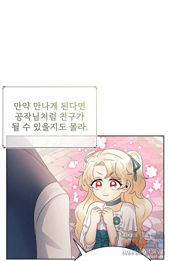 버려진 왕녀는 반역한다 3화 95