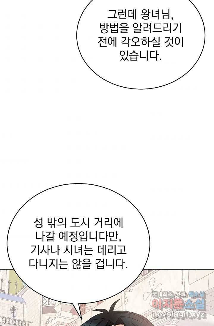 버려진 왕녀는 반역한다 3화 96