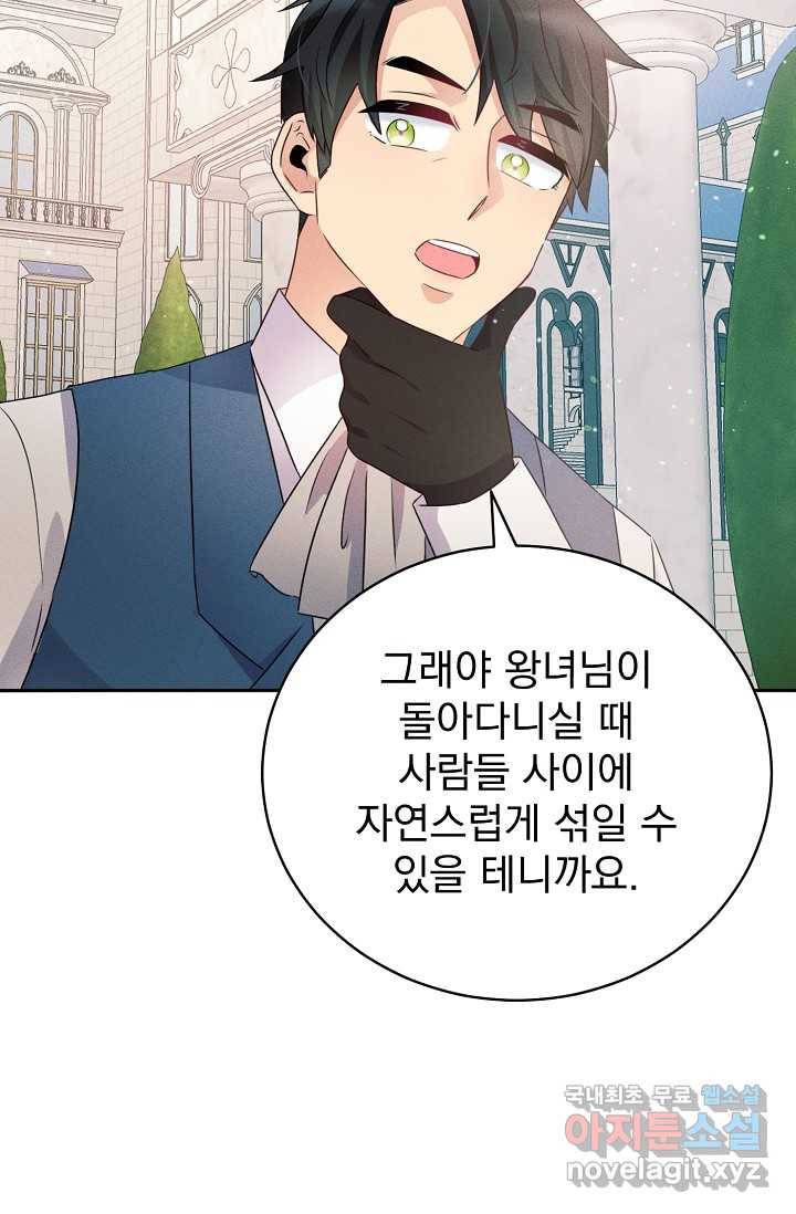 버려진 왕녀는 반역한다 3화 97