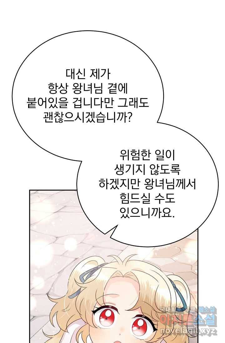 버려진 왕녀는 반역한다 3화 98