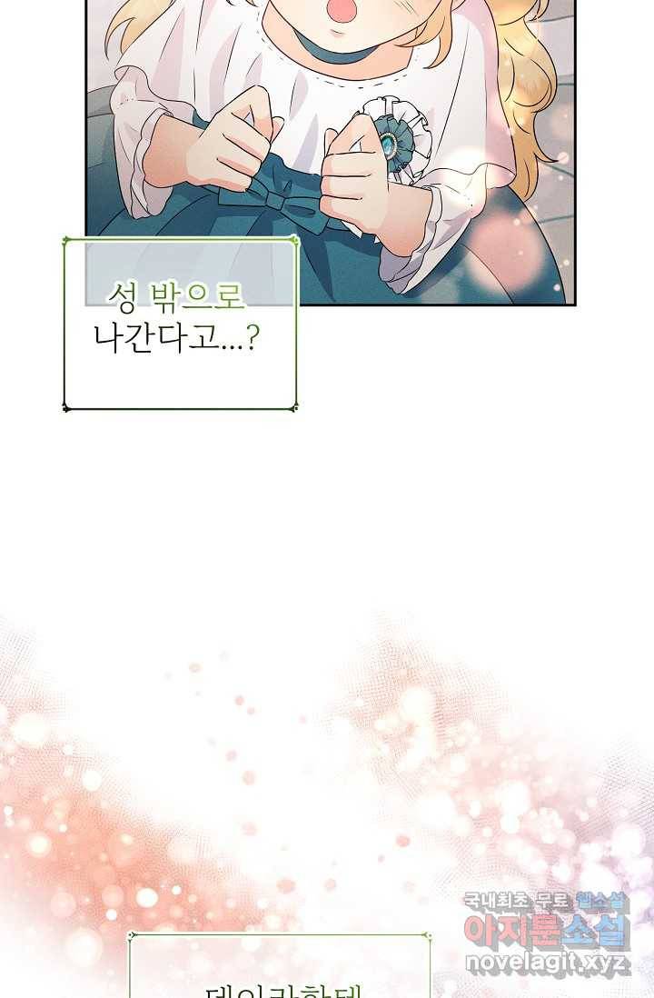 버려진 왕녀는 반역한다 3화 99
