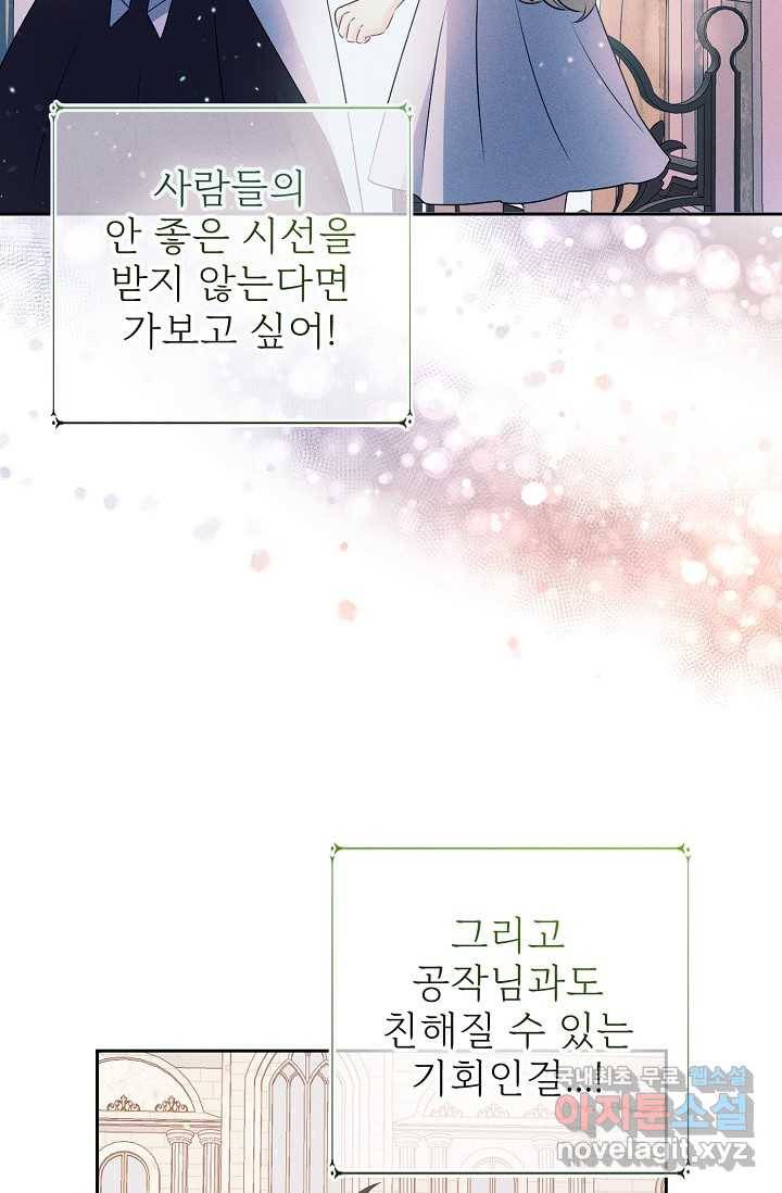 버려진 왕녀는 반역한다 3화 101