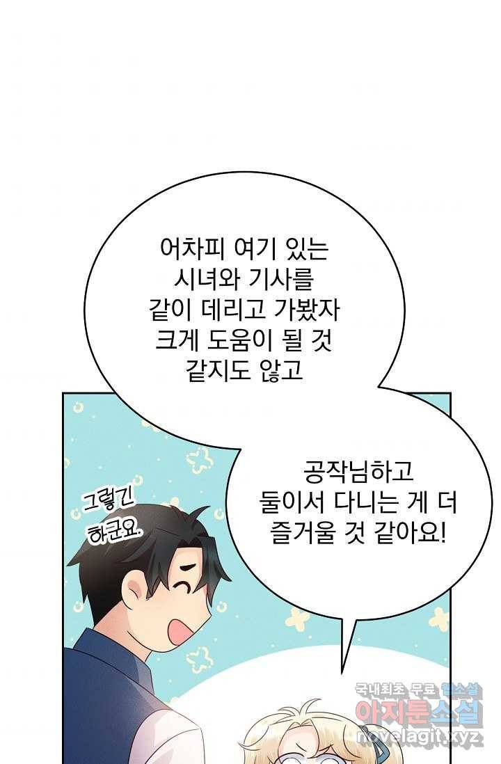 버려진 왕녀는 반역한다 3화 105