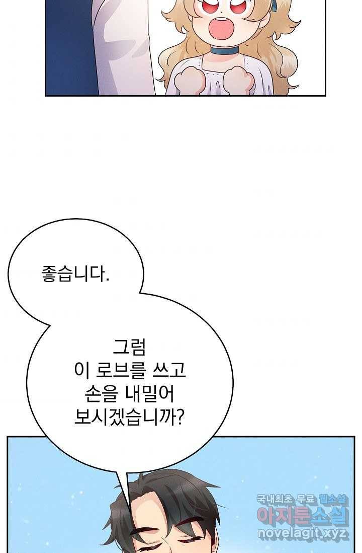 버려진 왕녀는 반역한다 3화 106