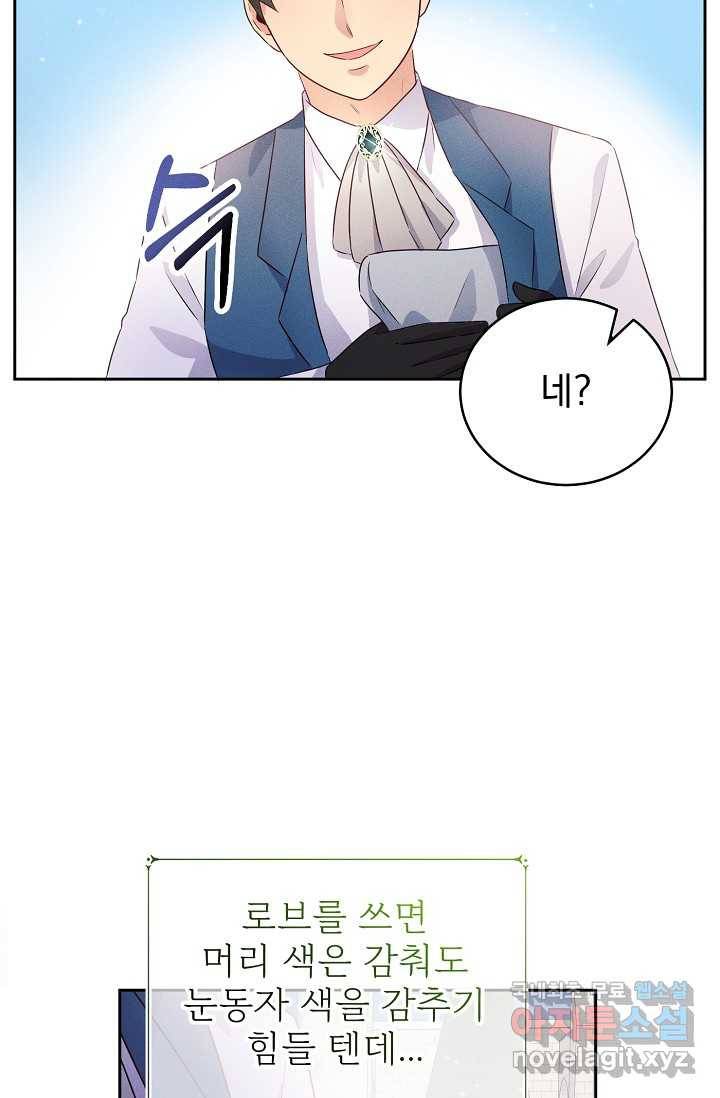 버려진 왕녀는 반역한다 3화 107