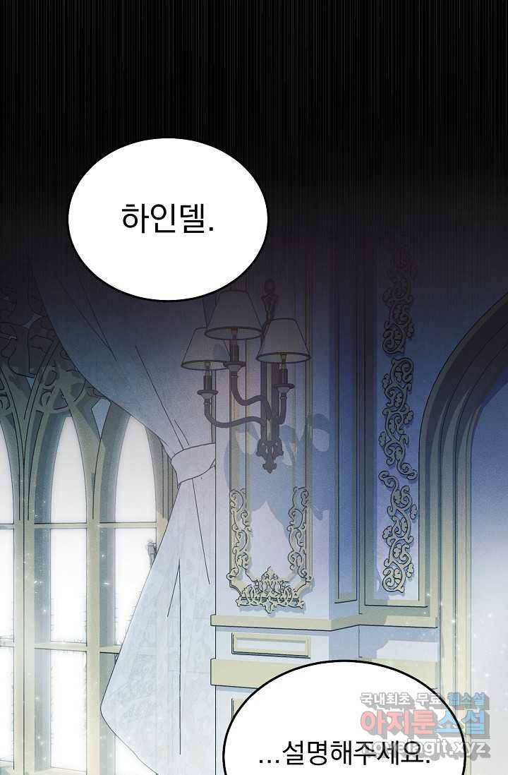 버려진 왕녀는 반역한다 3화 111