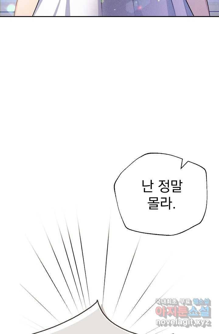 버려진 왕녀는 반역한다 3화 114