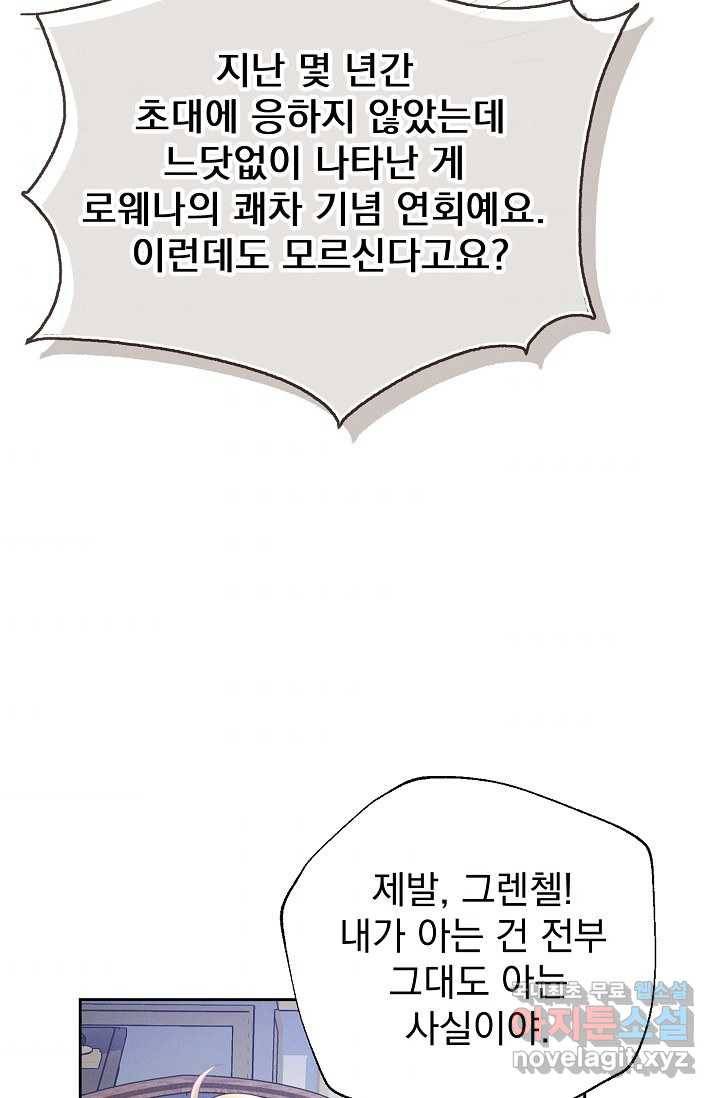 버려진 왕녀는 반역한다 3화 115