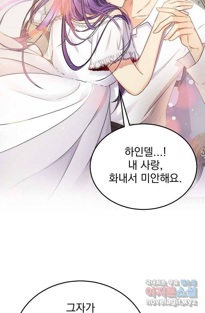 버려진 왕녀는 반역한다 3화 118