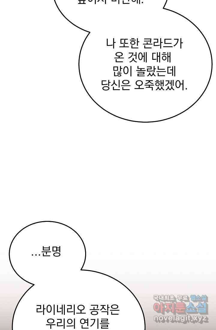 버려진 왕녀는 반역한다 3화 120
