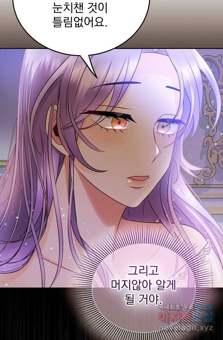 버려진 왕녀는 반역한다 3화 121
