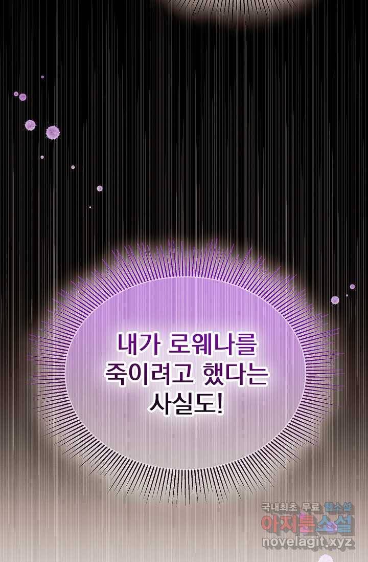 버려진 왕녀는 반역한다 3화 122