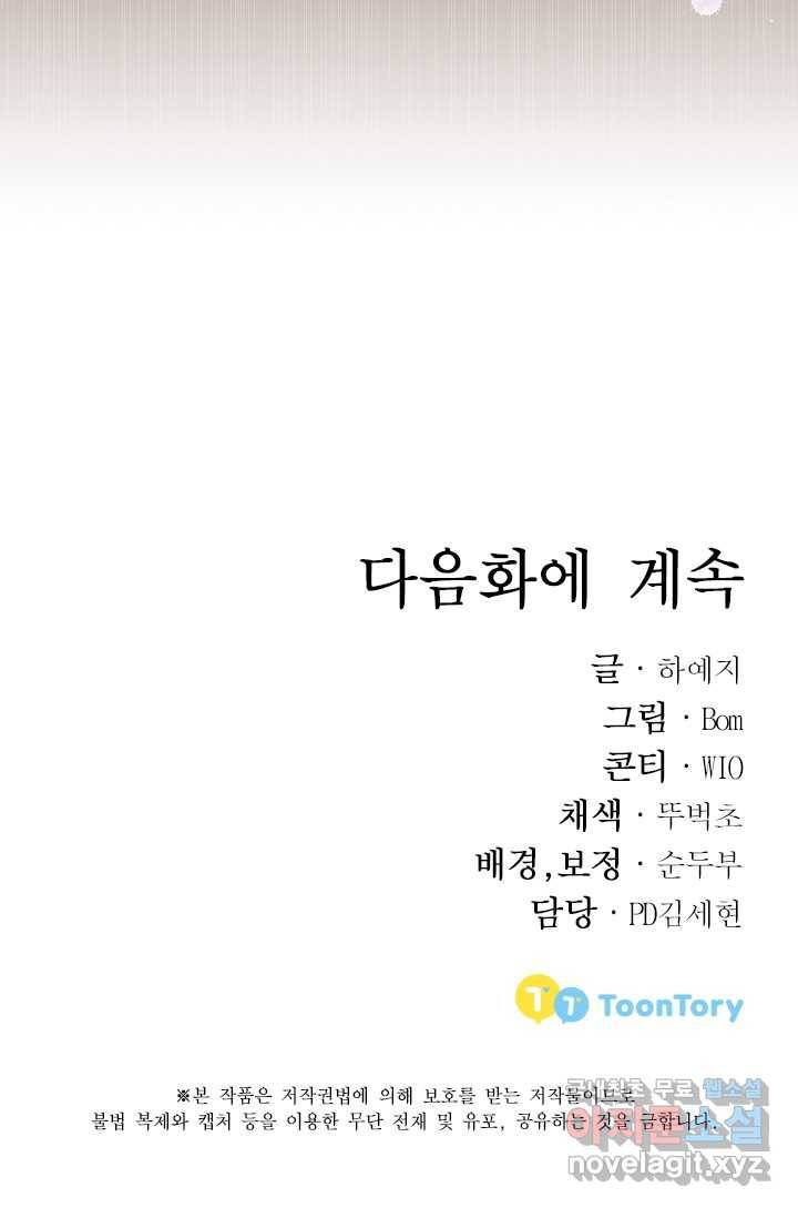 버려진 왕녀는 반역한다 3화 123