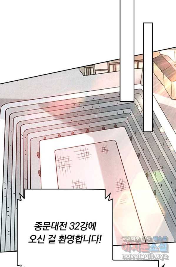 만렙종주 111화 7