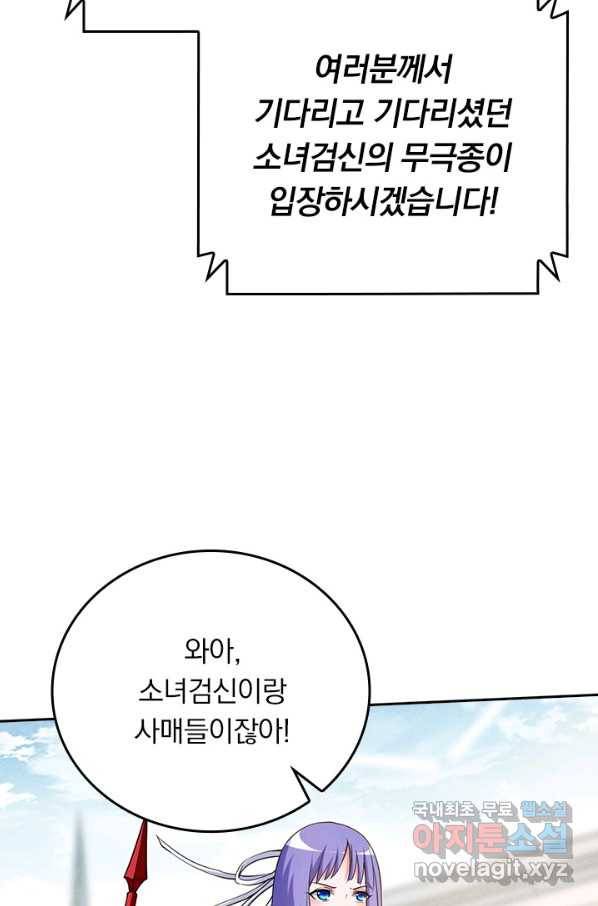 만렙종주 111화 8