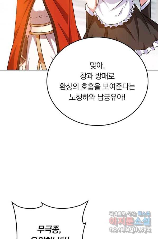 만렙종주 111화 12