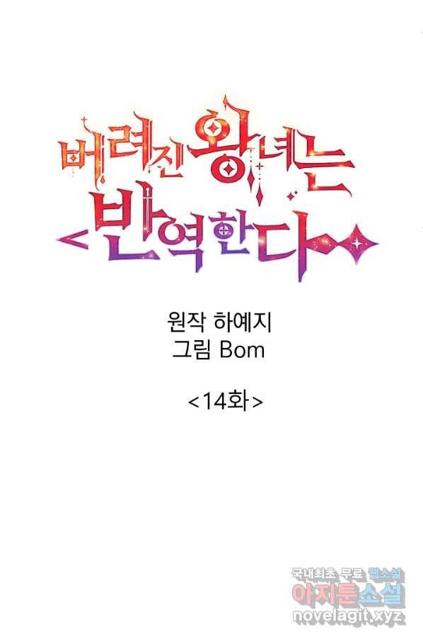버려진 왕녀는 반역한다 14화 9