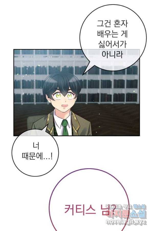 버려진 왕녀는 반역한다 14화 21