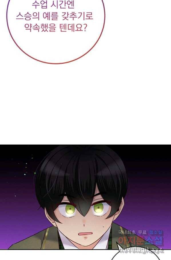 버려진 왕녀는 반역한다 14화 23