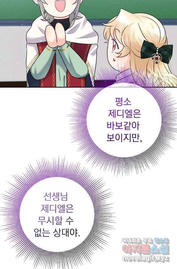 버려진 왕녀는 반역한다 14화 25