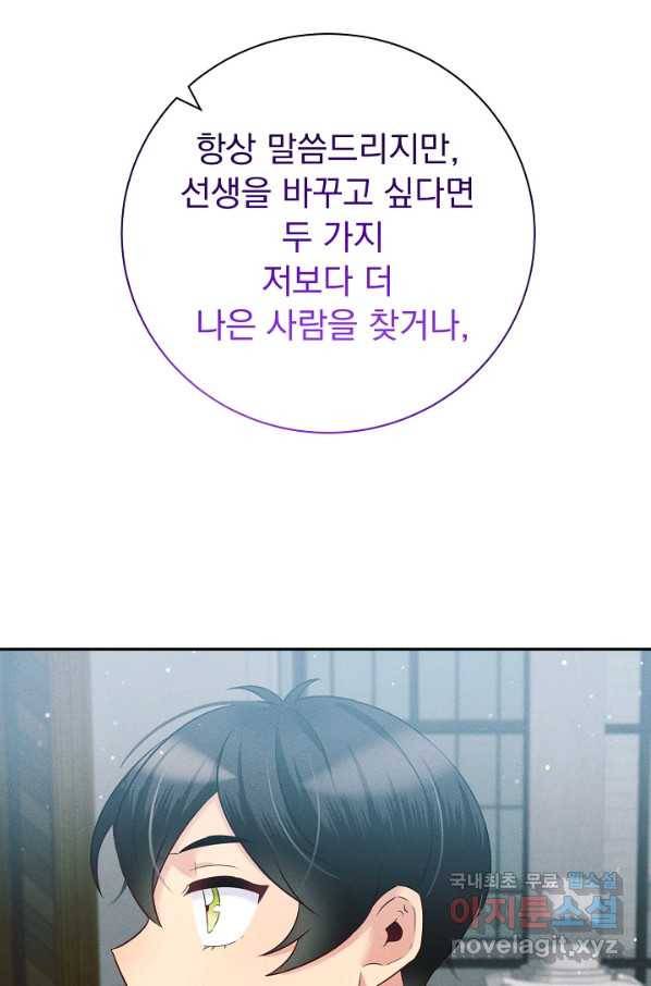 버려진 왕녀는 반역한다 14화 29
