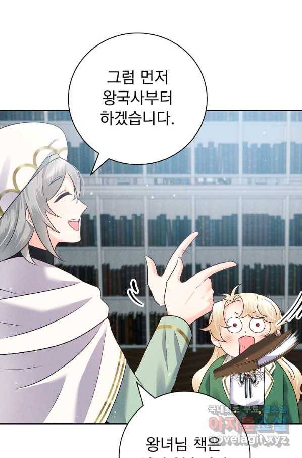 버려진 왕녀는 반역한다 14화 32