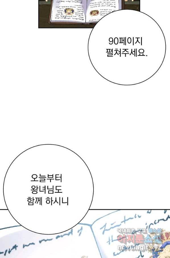 버려진 왕녀는 반역한다 14화 34