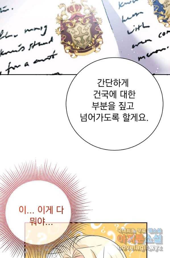버려진 왕녀는 반역한다 14화 35