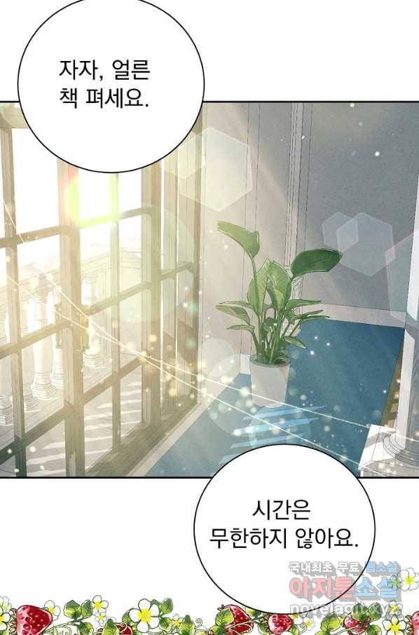 버려진 왕녀는 반역한다 14화 43