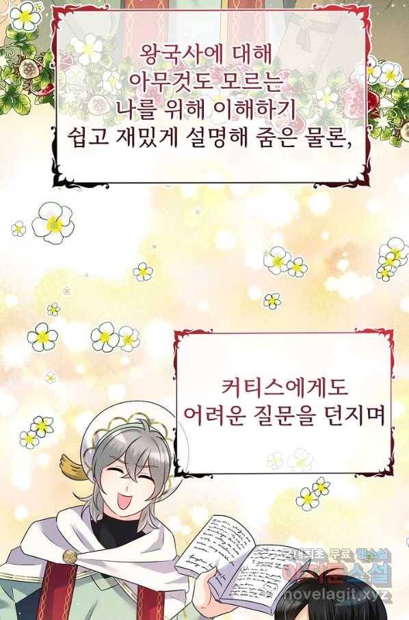 버려진 왕녀는 반역한다 14화 46
