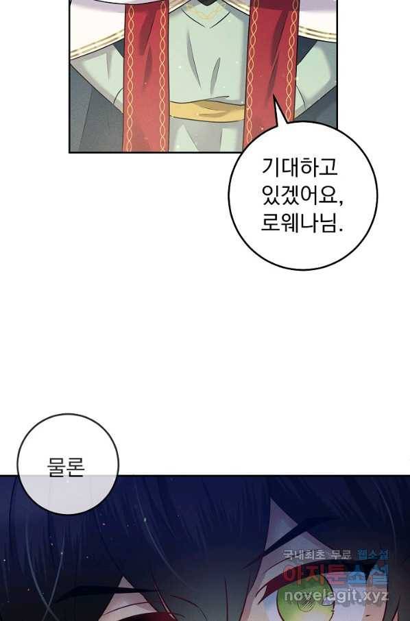 버려진 왕녀는 반역한다 14화 51