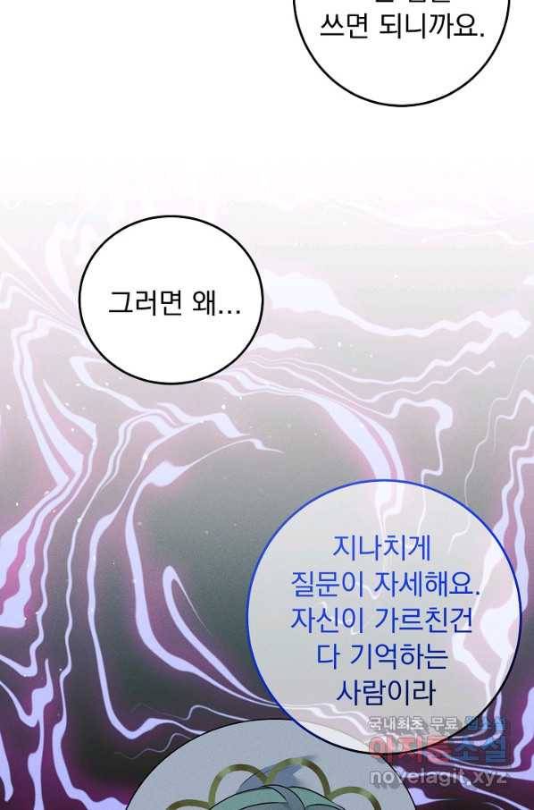 버려진 왕녀는 반역한다 14화 56