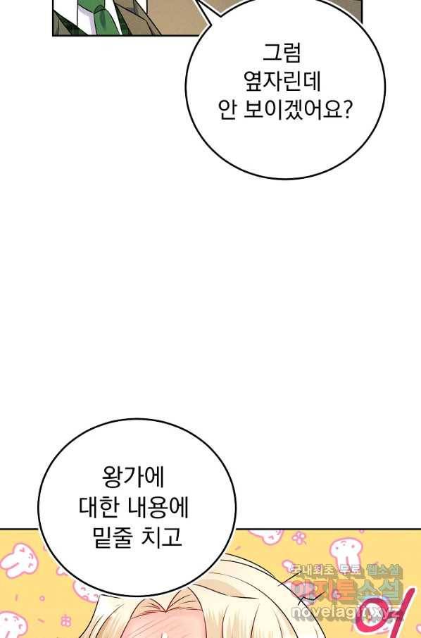버려진 왕녀는 반역한다 14화 61