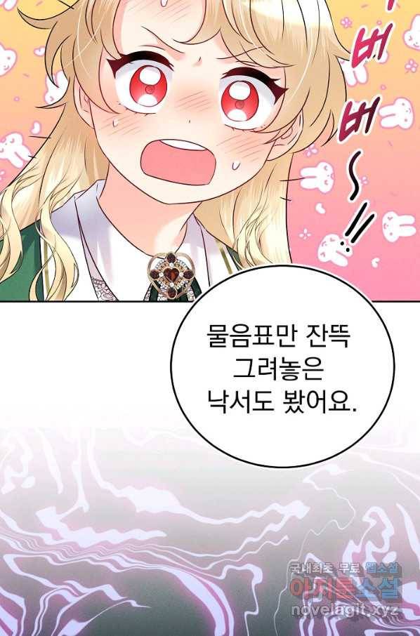 버려진 왕녀는 반역한다 14화 62