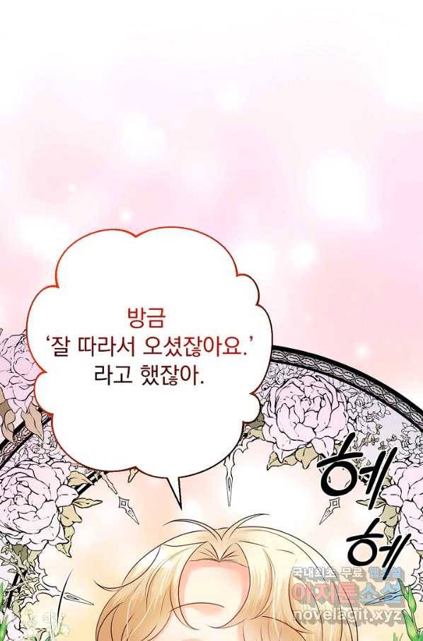 버려진 왕녀는 반역한다 14화 68
