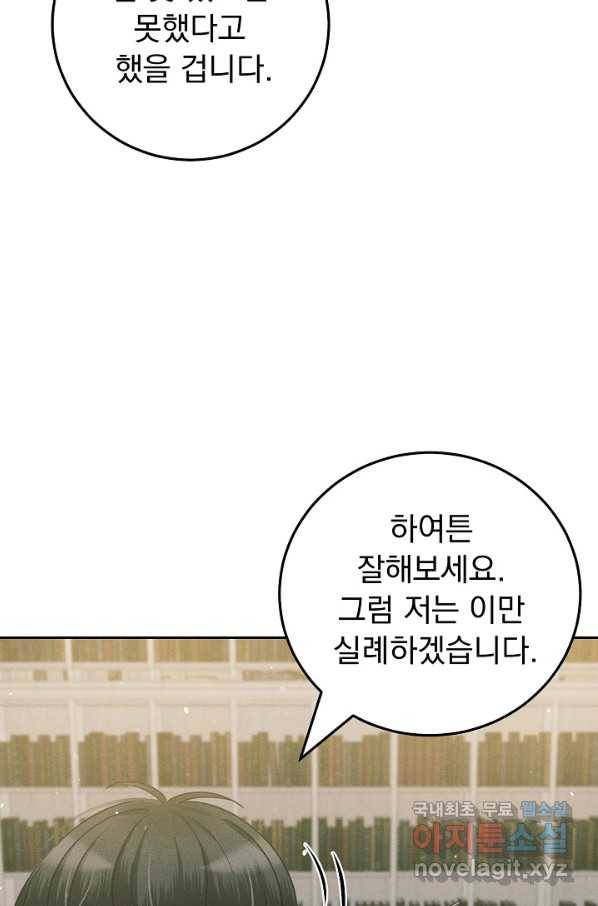 버려진 왕녀는 반역한다 14화 71
