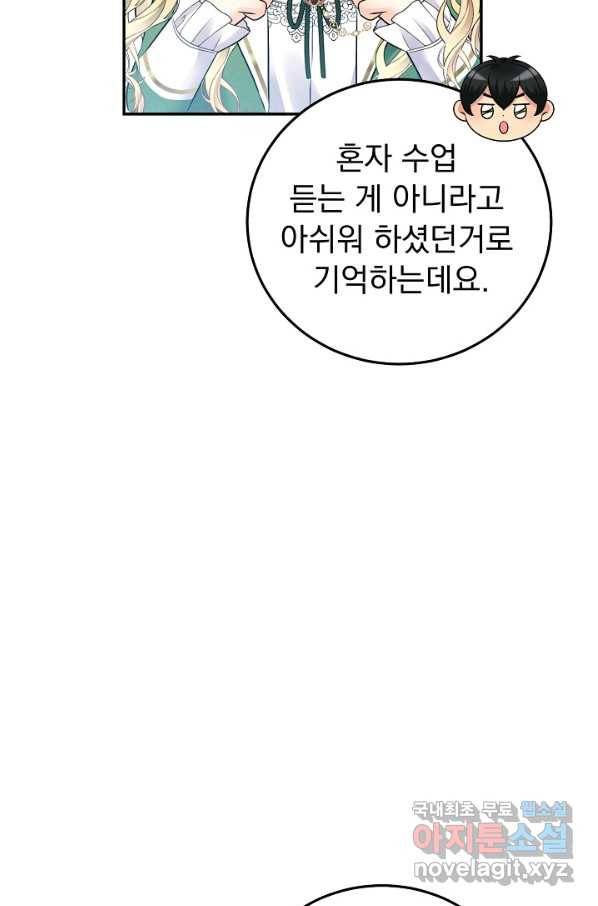 버려진 왕녀는 반역한다 14화 75